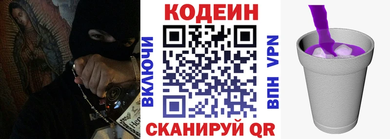 Кодеиновый сироп Lean Purple Drank  купить закладку  Костерёво 